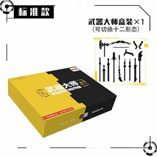 武器大師 武器模型 武器 組裝 刀劍弓 拚裝 積木 幾何樂園武器大師國潮積木新拚裝潮玩玩具16形態變換武器