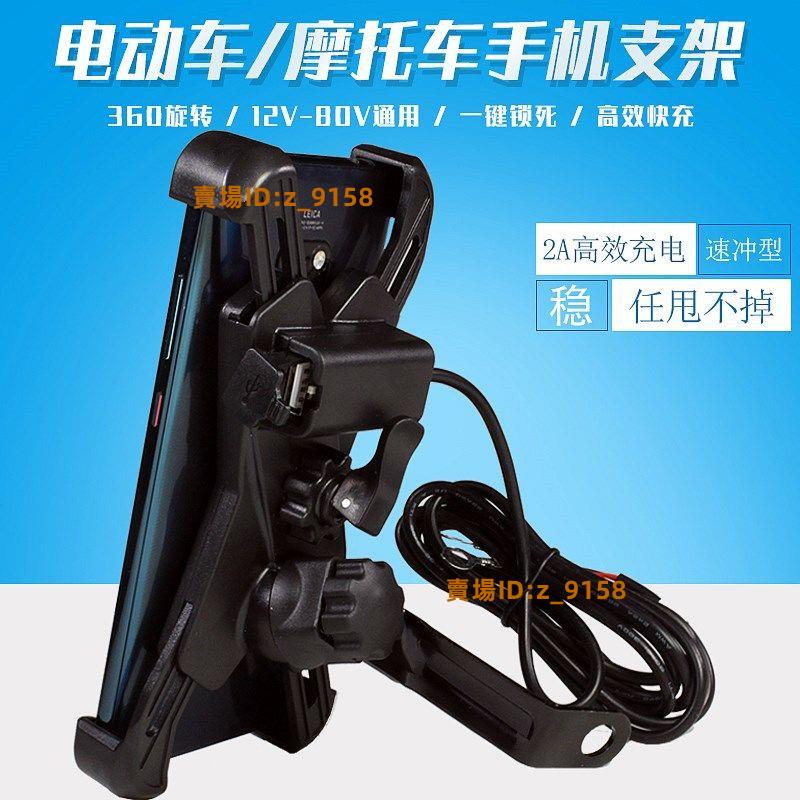 台灣免運低價✨自行車摩托車踏板車電瓶車電動車手機導航支架帶充電器送外賣專用