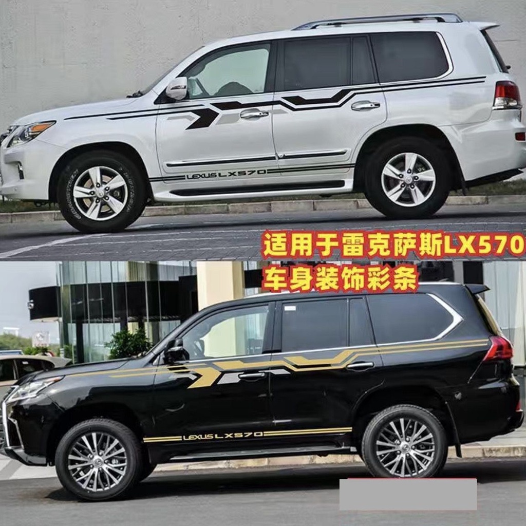 凌志 Lexus LX570車貼拉花 個性改裝車身裝飾腰線彩條貼紙貼花 Lexus 車貼 拉花