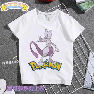 🔥19款 兒童短袖上衣 卡通寶可夢衣服夏季新品童裝 寵物小精靈男女兒童裝T恤 中學生短袖親子裝