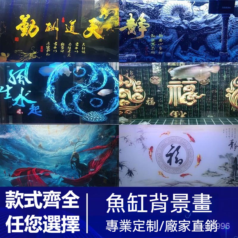 【魚缸背膠畫客製】魚缸背景貼紙 背景畫 3d立體 5d造景 水族箱壁紙 烏龜缸裝飾 水族防水版圖 造景自粘免膠 VKCK