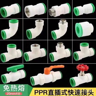 🔥爆款熱銷🔥PPR快速接頭免熱熔4分6分1寸變徑三通閥門直插式冷熱水管水管配件 DQGP