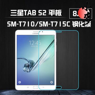 小麥-適用三星T710鋼化膜 Tab S2 8.0寸平板鋼化膜SM-T715C玻璃膜