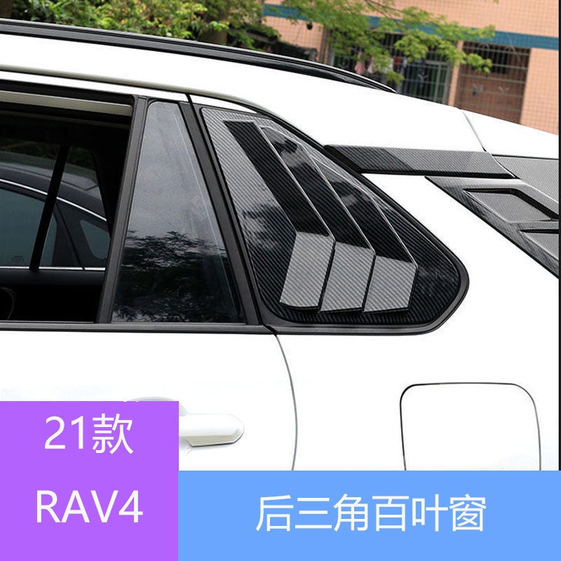 20-21款TOYOTA rav4榮放后三角百葉窗 WILDLANDER 后側窗改裝外觀裝飾 #RAV4 車內裝飾 改裝