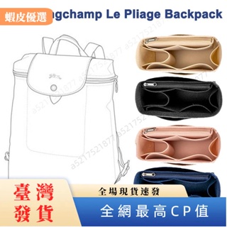 📣臺灣發貨📣適合 Longchamp Le Pliage 背包內膽包包中包收納撐包化妝包毛氈女士男士整理袋背包定型