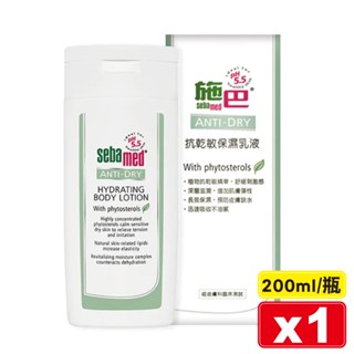 施巴 sebamed 抗乾敏保濕乳液 200ml 專品藥局【2006191】