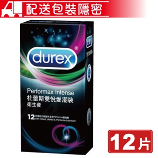 Durex 杜蕾斯 雙悅愛潮裝保險套 12入/盒 (配送包裝隱密) 專品藥局【2008901】