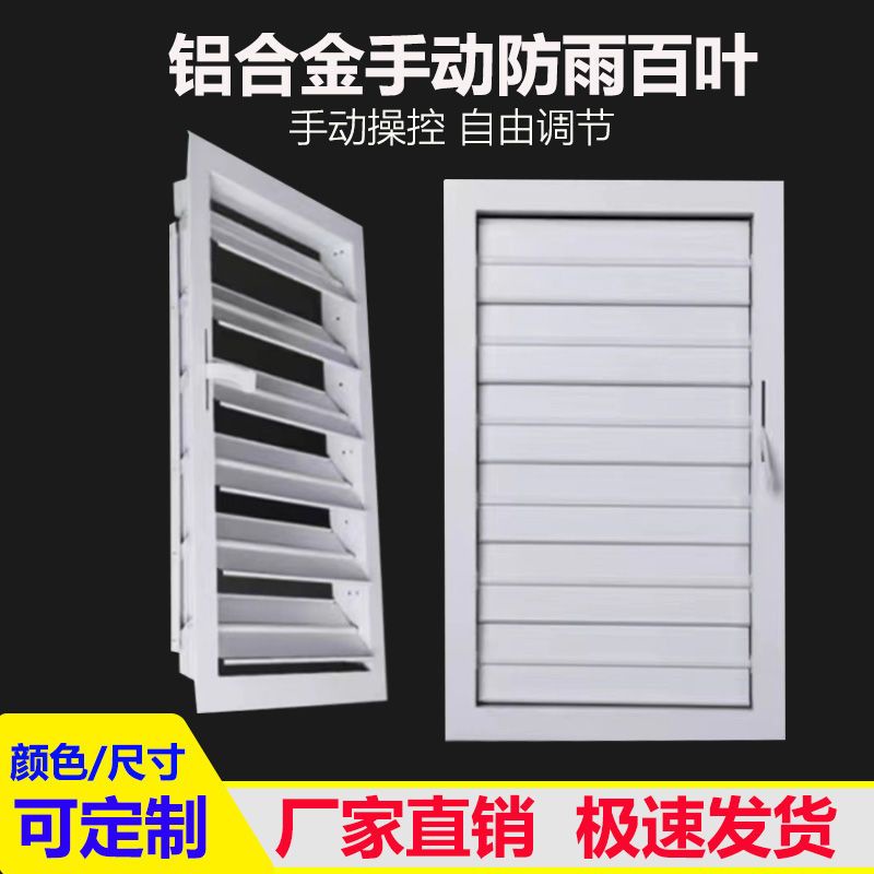 【支持客製】鋁閤金聯動百葉手動調節開閤防雨百葉窗衛生間廚房室外活動百葉窗