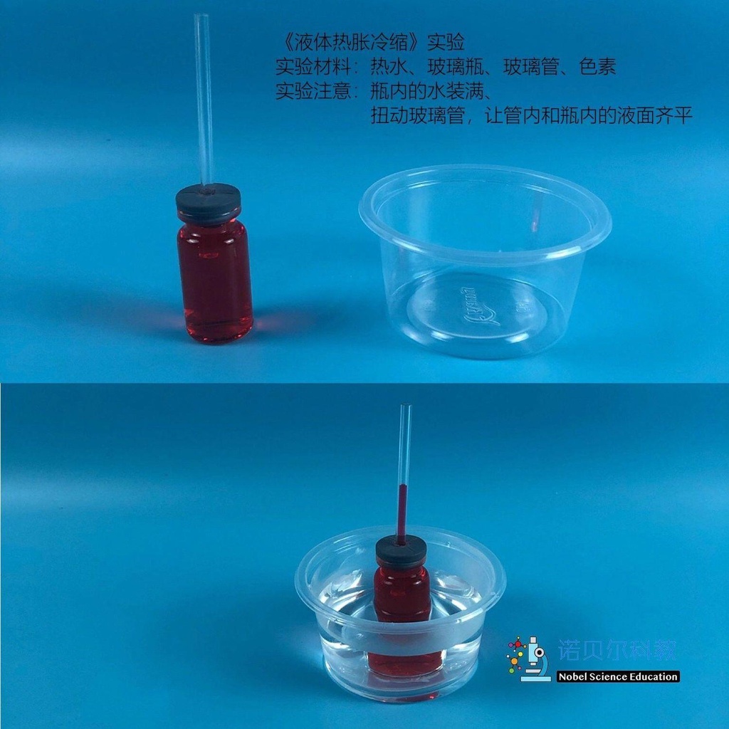 液體熱脹冷縮實驗材料拓學小學科學實驗器材
