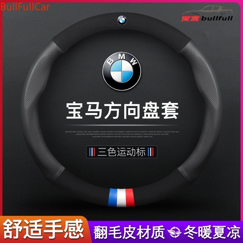 新品促銷🔥麂皮 BMW 卡夢 方向盤套 護套 方向盤皮套 保護套 F10 F20 F30 F45 F15 E46 E