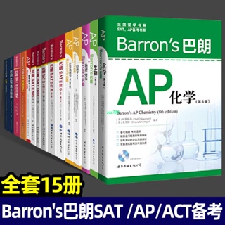 【正版有貨】Barron's巴朗系列 AP物理 SAT數學2 巴朗AP微積分 巴朗AP經濟學 實體書