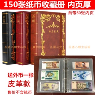 皮革款PVC加厚內頁可裝150張紙幣冊錢幣人民幣保護紀念鈔收藏空冊