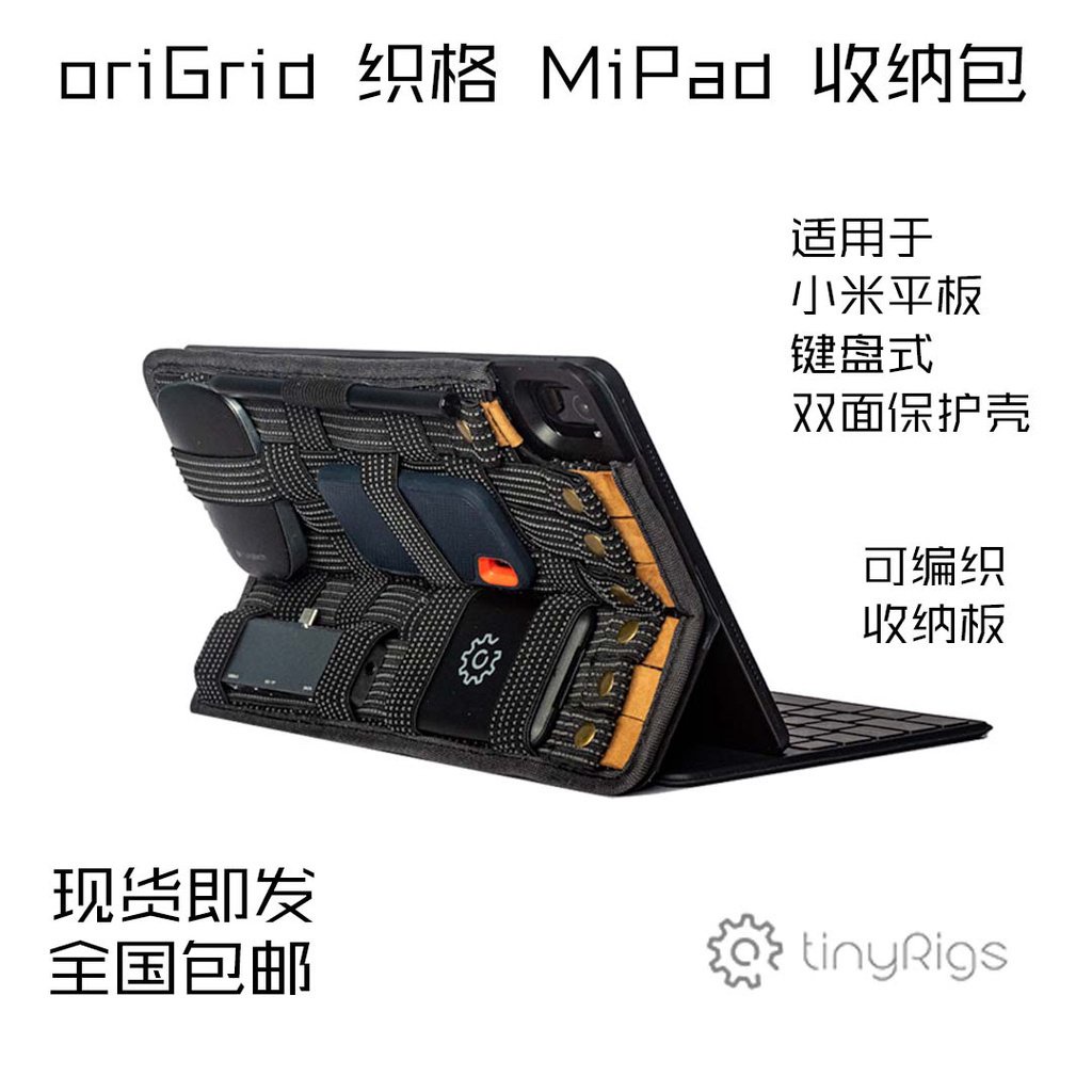 oriGrid Basic for 12.9 iPad - tinyRigs