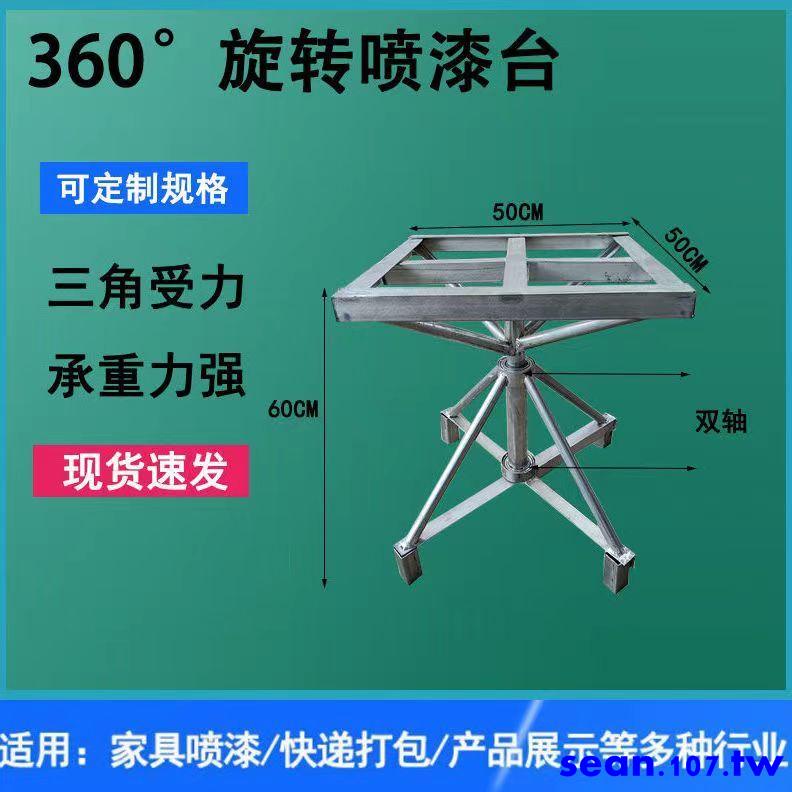 爆款特惠*360度旋轉工作臺油漆架快遞封箱產品展示打包轉盤旋轉噴漆噴膠臺