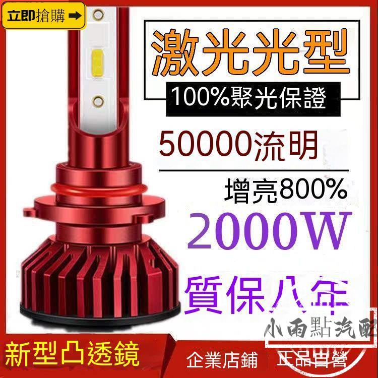 💗汽配現貨💗新款12v 汽車大燈h7Led燈泡h4遠近一件式h1超亮聚光9005車燈h11霧燈強光雷射 LED車燈