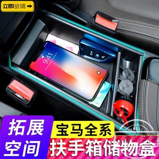 💗現貨直發💗寶馬BMWF10 F90 X1 X3 X4 X5 X6 內飾改裝 配件 扶手箱儲物盒 車門收納箱 拓展車