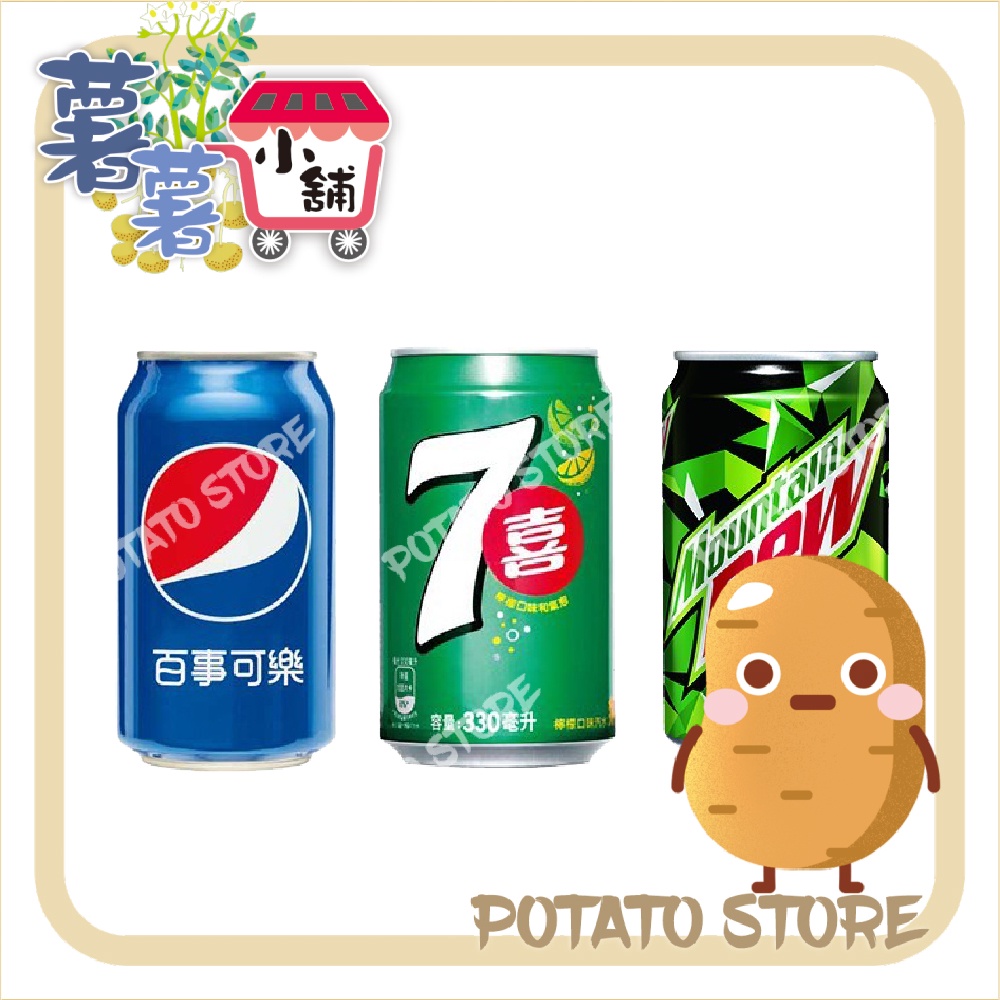 Pepsi百事可樂/7Up七喜檸檬汽水/激浪汽水 (330ml)【薯薯小舖】