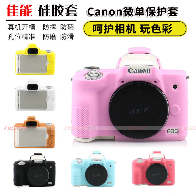 ☬☃✎適用 Canon佳能 EOS R50 M50 2代 R8 硅膠套相機包 可愛保護套 軟套 卡通創意VLOG防塵便攜