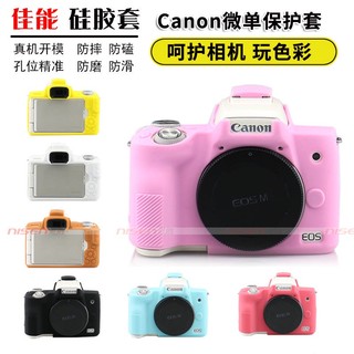 ☬☃✎適用 Canon佳能 EOS R50 M50 2代 R8 矽膠套相機包 可愛保護套 軟套 卡通創意VLOG防塵便攜