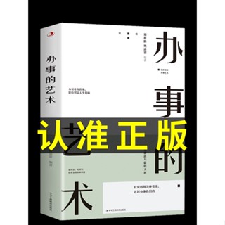 ㊣♡♥【抖音同款】辦事的藝術辦事兒中國式禮儀書籍禮尚往來人際關系為人處世商務職場溝通技巧提高情商漫畫圖解中國式溝通智慧#