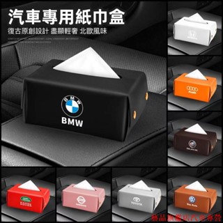 新店新品💍車載紙巾盒 車用紙巾袋 多功能抽紙盒 汽車收納 賓士寶馬奧迪凌志TOYOTA 保時捷 馬自達 椅背頭枕儀錶板