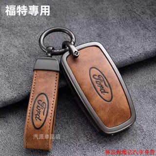 直降到底🍁福特鑰匙套 FORD 鑰匙皮套 鑰匙扣Focus MK4 ST NEW KUGA Mondeo金屬鑰匙殼