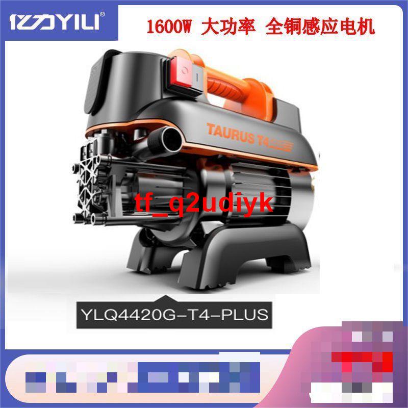 限時爆品♩♢億力YLQ4420G-T4PLUS高壓洗車機 220v家用便攜式清洗機1600W