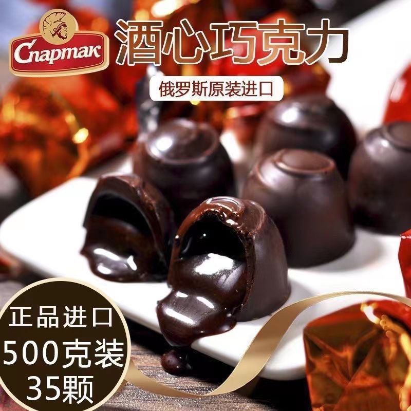 【超实惠】俄羅斯進口酒心純黑巧克力可可原裝休閑零食喜糖果年貨禮包