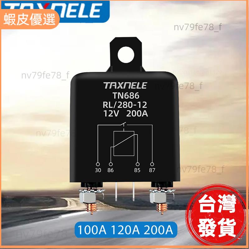 📣台灣發貨❤大電流繼電器啟動繼電器 200a 100a 12v / 24v 電源汽車大電流啟動繼電器汽車繼電器