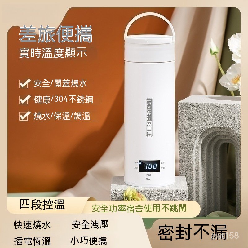 【新品促銷】便攜式燒水壺  小型迷你電熱水壺   調溫辦公室旅行保溫壺 一體電加熱水杯 C5HC