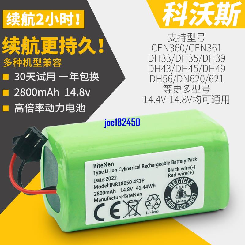 適用科沃斯掃地機器人配件cen360/361/dn620/dh43/5bitenen電池