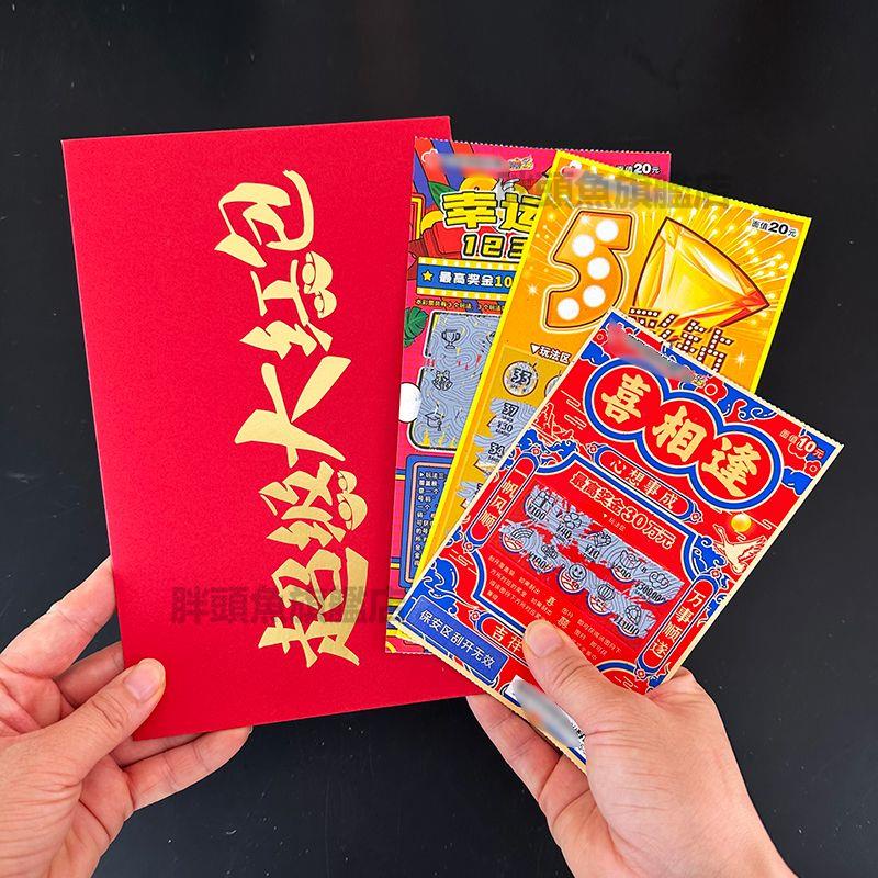 ✨台灣出货✨萬元大紅包可裝整本刮刮樂彩票一兩三萬超大號紅包袋活動抽獎禮物
