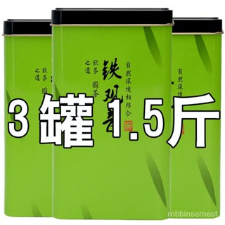 【優選鐵觀音茶葉】2023新茶 特級安溪鐵觀音 濃香型 烏龍茶葉 春茶 1725散裝禮盒裝