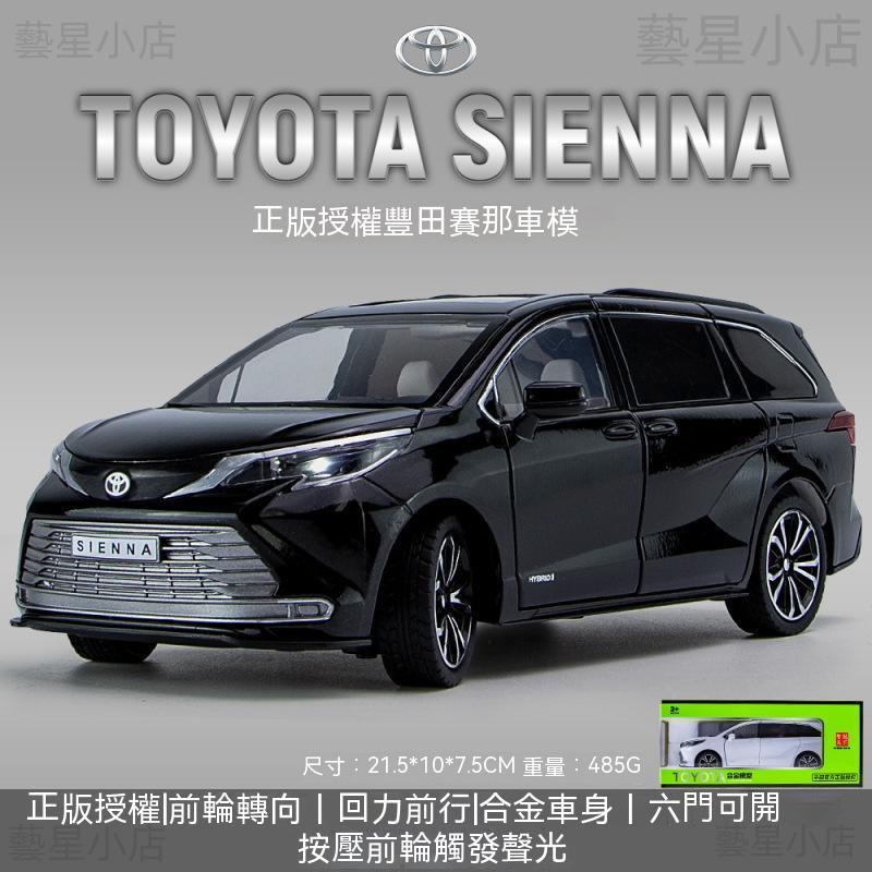 免運速發 sienna模型 1:24 豐田 toyota汽車模型 希安娜 合金玩具車 迴力車玩具 小朋友玩具車 礼物