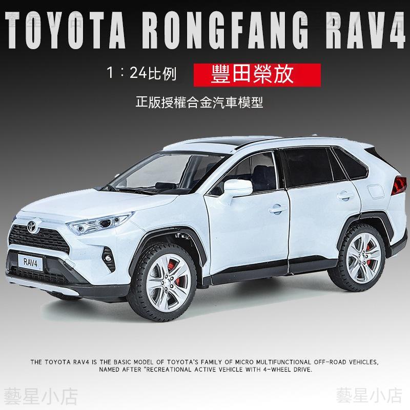 Toyota模型車 1:24 豐田 RAV4模型 喇叭可響 合金車 越野车 迴力車玩具 聲光玩具車 禮物
