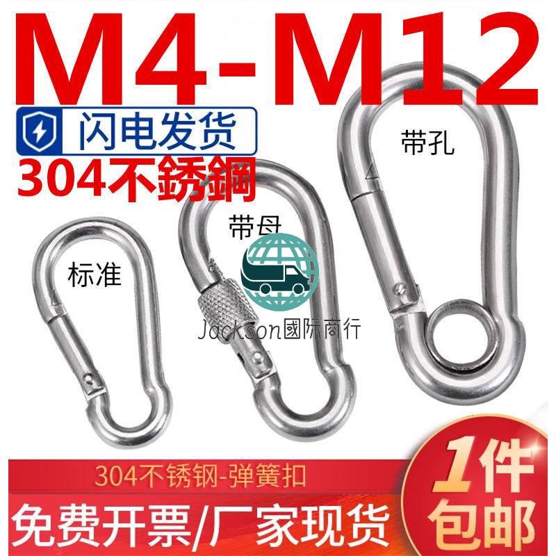 五金🚚（M4-M12）304不鏽鋼彈簧扣登山扣保險鑰匙圈鑰匙扣彈簧帶圈釦狗鏈扣鏈條繩釦掛鉤M4M5M6M8M10M12