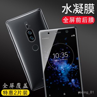 ✨D&M殼膜✨索尼XZ3鋼化膜 玻璃貼 XZ2Premium水凝膜索尼XZ2手機膜前後膜手機貼膜軟膜 NYHC