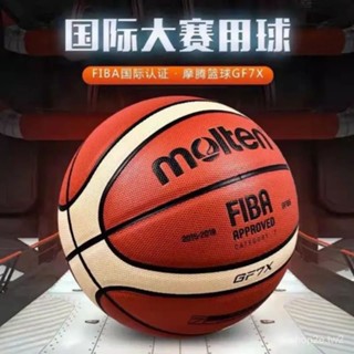 🔥臺灣熱賣 國際籃聯比賽指定用球 室外籃球 高顏值籃球 molten gg7x 標準5號 6號7號 籃球 靜音籃球小籃球