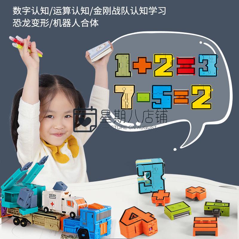 浮魚小舖 臺灣現貨 數字 合體 變形 玩具 益智 機器人 6 小男孩 3 金剛 套裝 4 恐龍 字母 5 兒童 10歲