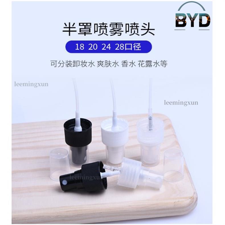 BYD📣批發📣分裝瓶/按壓瓶18牙20牙24牙28牙半罩噴頭側噴細霧/香水噴霧頭/pp塑膠噴霧/分裝瓶罐