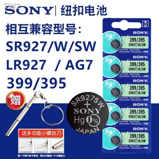 現貨=Sony索尼鈕扣電池SR927SW 手錶電池AG7/399 LR927電子395石英錶