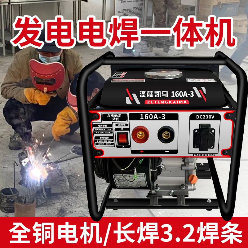 #11月熱銷#發電電焊一體機4.0長焊變頻汽油發電機便攜式160A全銅電焊機320A