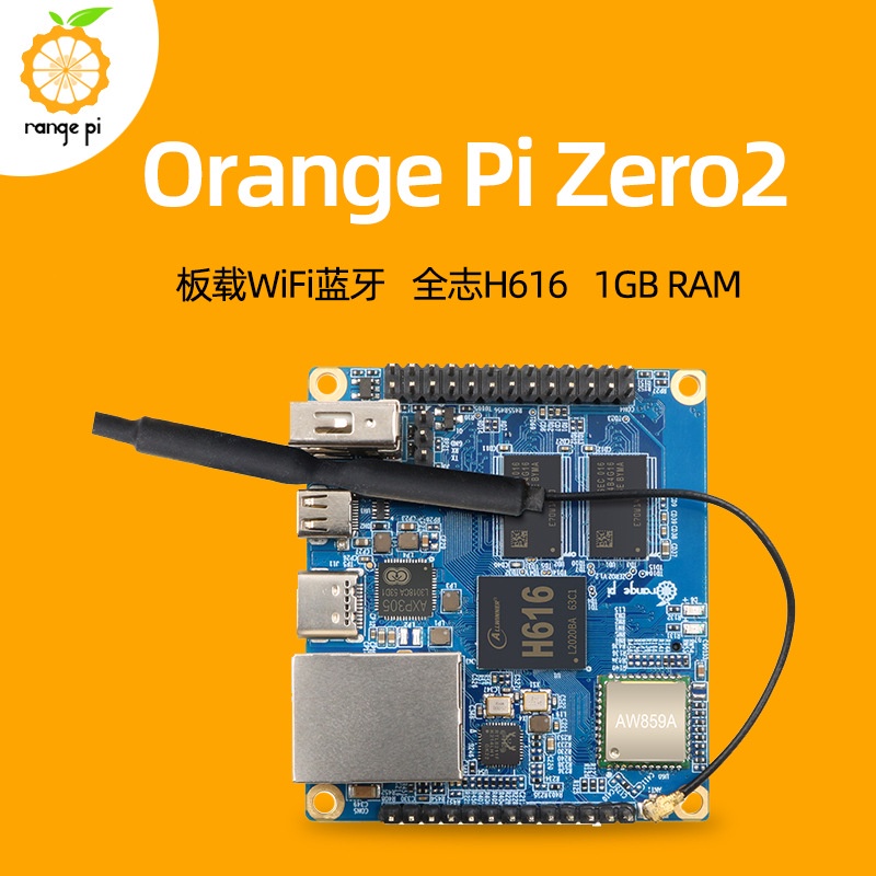 ♛香橙派Orange Pi Zero2開發板全志h616安卓linu
