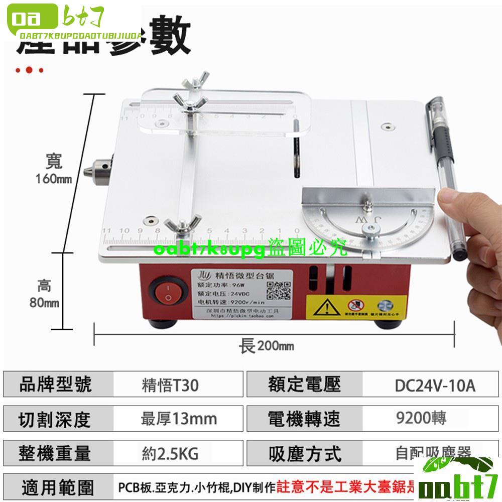 特惠現貨*精悟T30/T50桌上型台鋸豪華升降款木工鋸台迷你小臺鋸多功能切割機DIY木工玉石電鋸