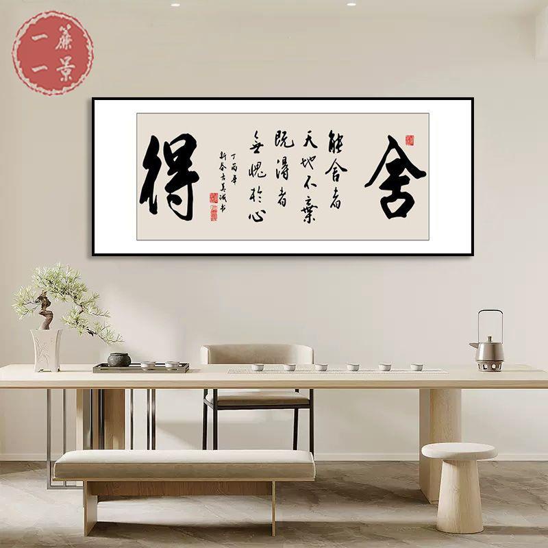 【一簾一景】新中式禪意茶室茶文化橫版掛畫背景墻如意裝飾畫書房書法字畫壁畫