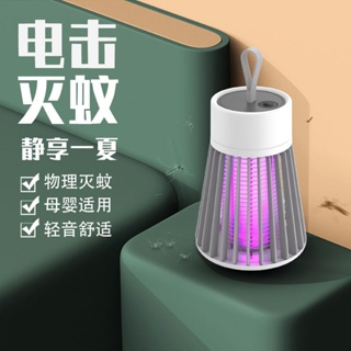❣️2021爆款❣️ 滅蚊燈 LED捕蚊燈 家用便攜臥室光觸媒靜音捕蚊燈 USB