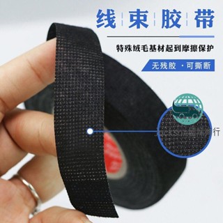 五金促銷🚚19mm*15M汽車線束絨布膠帶耐高溫耐磨降噪音響改裝發動機艙專用線路整理