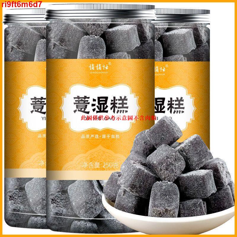 PIW茯苓山藥薏米仁薏濕糕純手工零食無蔗糖無糖精健五味八珍五黑糕YDD