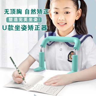 兒童坐姿矯正器閱讀架防近視糾正學生寫字防駝背防低頭護眼寫字架 MTCK