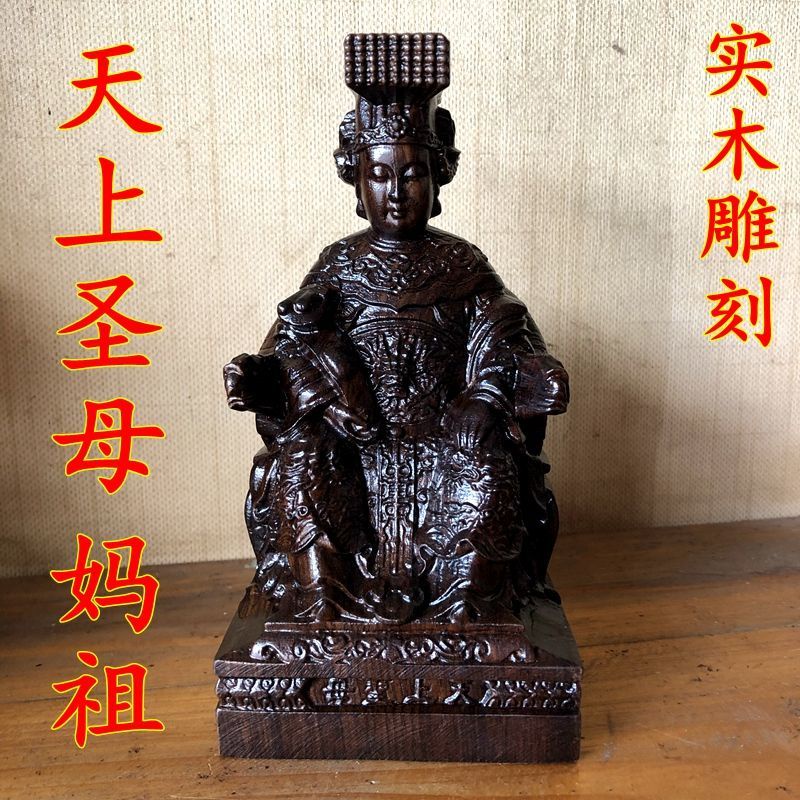 木雕媽祖神像湄洲媽祖海神娘娘天上圣母佛像實木質家用擺件工藝品